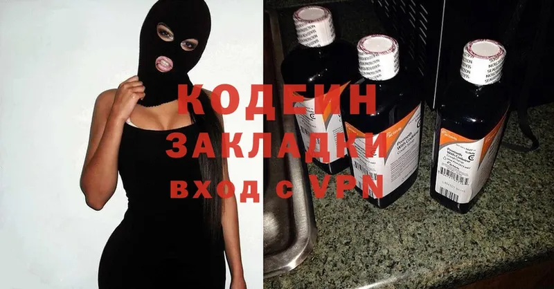 Кодеин Purple Drank  Зеленогорск 